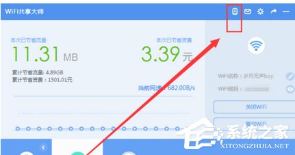 WiFi共享大師如何實現(xiàn)手機遠程控制電腦?WiFi共享大師實現(xiàn)手機遠程控制電腦的操作步驟