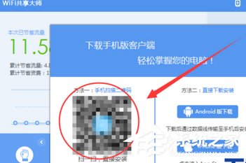 WiFi共享大師如何實現(xiàn)手機遠程控制電腦?WiFi共享大師實現(xiàn)手機遠程控制電腦的操作步驟