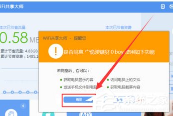 WiFi共享大師如何實現(xiàn)手機遠程控制電腦?WiFi共享大師實現(xiàn)手機遠程控制電腦的操作步驟
