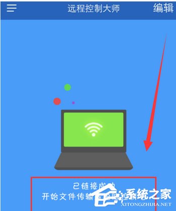 WiFi共享大師如何實現(xiàn)手機遠程控制電腦?WiFi共享大師實現(xiàn)手機遠程控制電腦的操作步驟