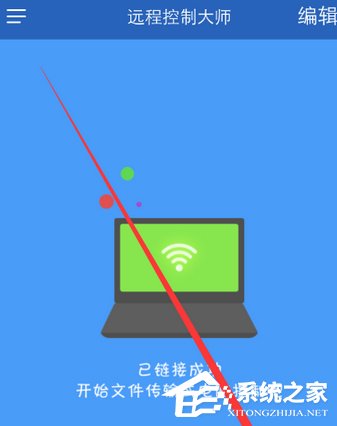 WiFi共享大師如何實現(xiàn)手機遠程控制電腦?WiFi共享大師實現(xiàn)手機遠程控制電腦的操作步驟