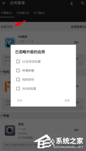 手機樂園怎么設置忽略更新？手機樂園設置忽略更新的方法
