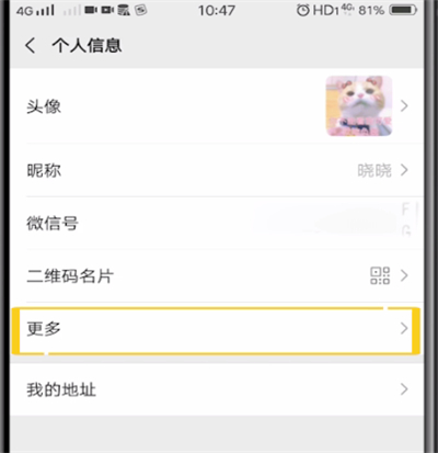 vx個性簽名怎么設置