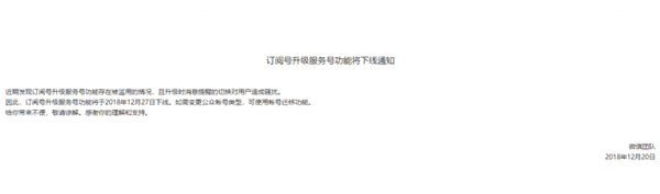 訂閱號可以升級為服務號嗎