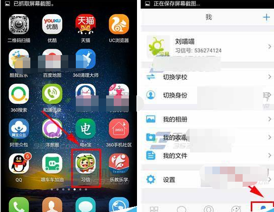 習信app怎么綁定手機號碼?綁定手機號碼的步驟講解