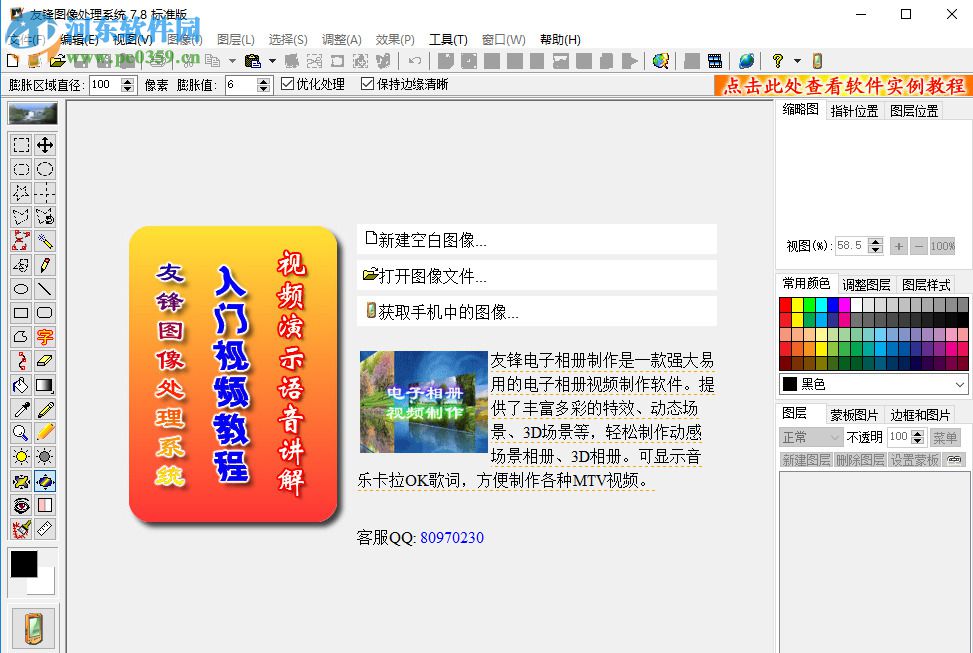 友峰圖像處理系統如何設置圖片的油畫效果