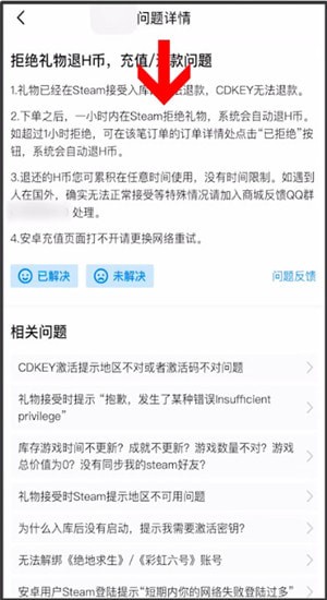 小黑盒中H幣退款具體操作步驟