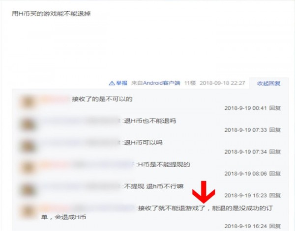 小黑盒中H幣退款具體操作步驟