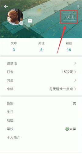 扇貝單詞中關(guān)注好友詳細(xì)操作方法