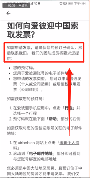 愛(ài)彼迎中開(kāi)發(fā)票具體操作方法