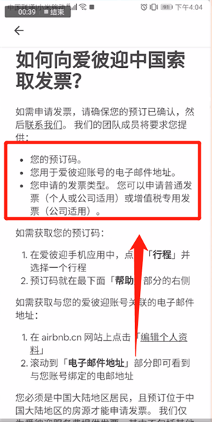 愛(ài)彼迎中開(kāi)發(fā)票具體操作方法