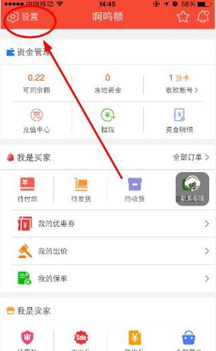 淘手游中將賬號注銷詳細(xì)操作方法