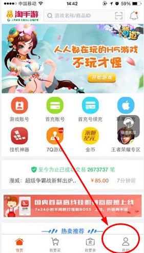 淘手游中將賬號注銷詳細(xì)操作方法