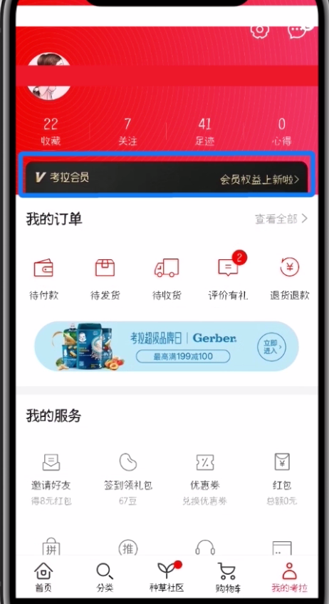 網易考拉中開通黑卡會員的操作步驟