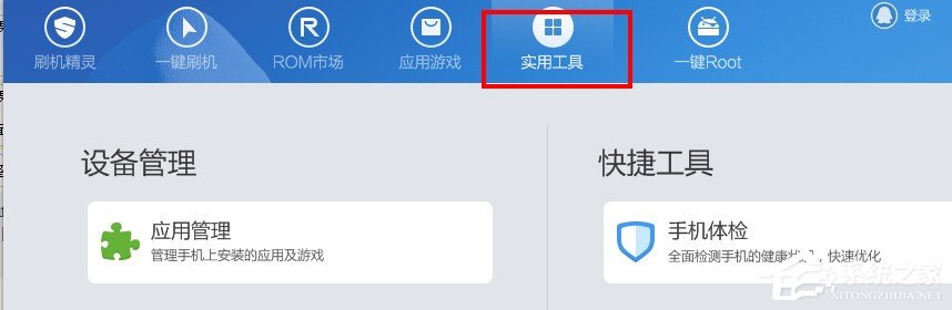 怎么用刷機(jī)精靈進(jìn)行手機(jī)解鎖 刷機(jī)精靈手機(jī)解鎖的方法