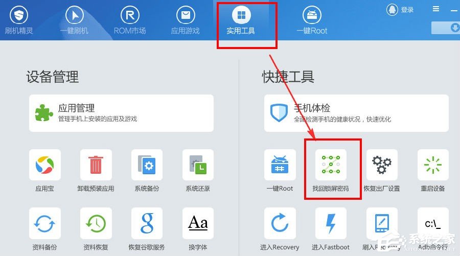 怎么用刷機(jī)精靈進(jìn)行手機(jī)解鎖 刷機(jī)精靈手機(jī)解鎖的方法