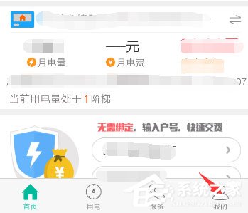 掌上電力怎么修改手機號?掌上電力修改綁定手機號的方法