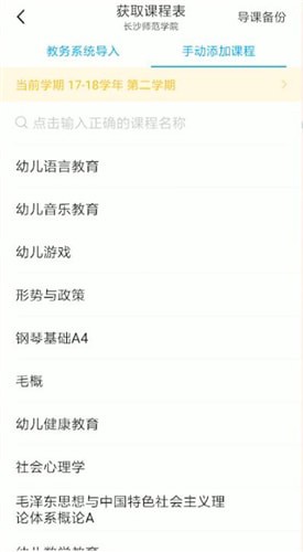 超級課程表怎么添加課程?添加課程的方法介紹