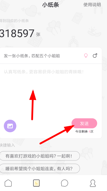 在小回音里怎么送禮物?小回音里送禮物