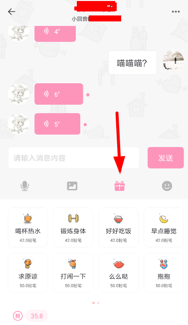 在小回音里怎么送禮物?小回音里送禮物
