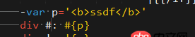 node.js - jade  #{} 和 !{} 區別