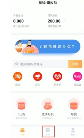 如何使用叨叨記賬進行聊天?使用叨叨記賬進行聊天操作步驟說明
