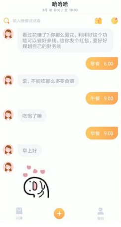 如何使用叨叨記賬進行聊天?使用叨叨記賬進行聊天操作步驟說明