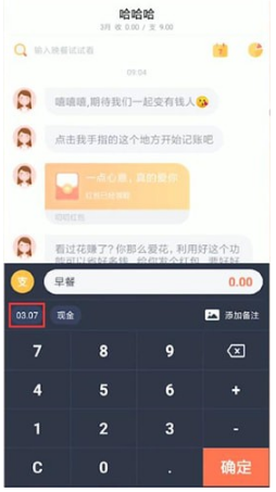 如何使用叨叨記賬進行聊天?使用叨叨記賬進行聊天操作步驟說明