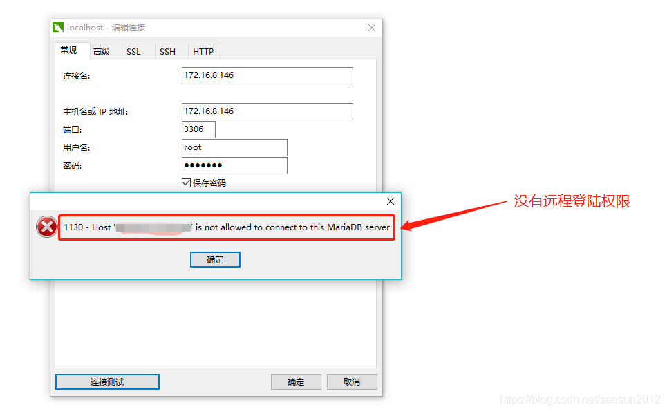 MySQL 1130異常,無法遠程登錄解決方案詳解