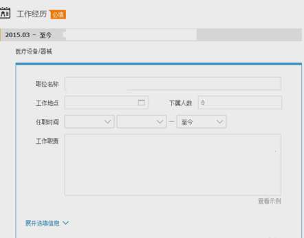 獵聘附件簡歷怎么添加？附件簡歷添加步驟介紹