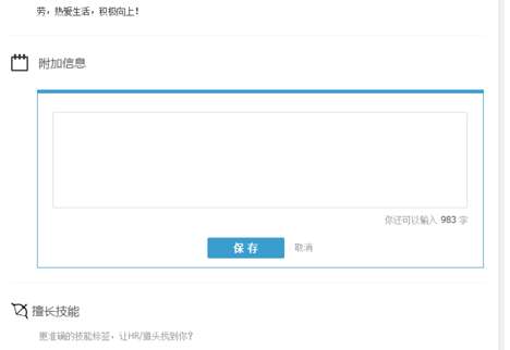 獵聘附件簡歷怎么添加？附件簡歷添加步驟介紹