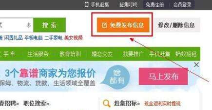 趕集網怎么出售商品？商品出售流程一覽