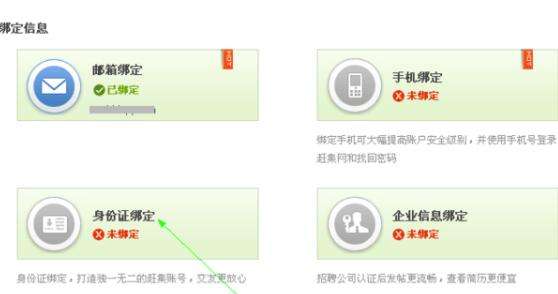趕集網實名認證怎么操作？實名認證操作方法詳解