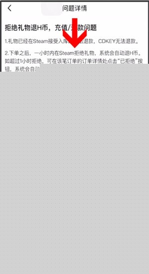 小黑盒H幣如何進行退款?小黑盒H幣退款方式說明