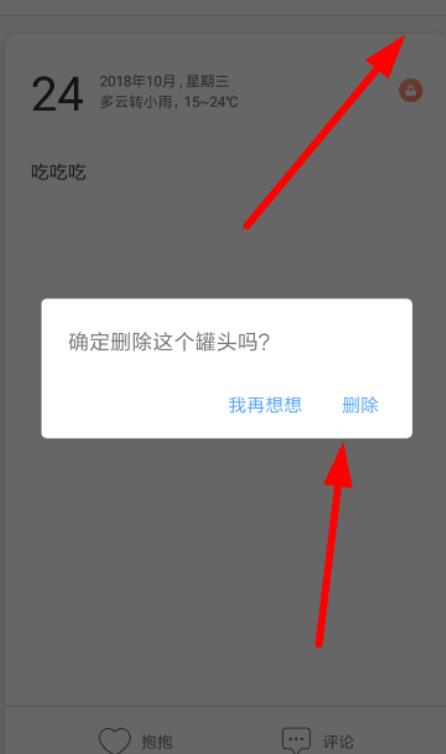 一罐怎么刪掉聊天記錄？刪掉聊天記錄的方法說明