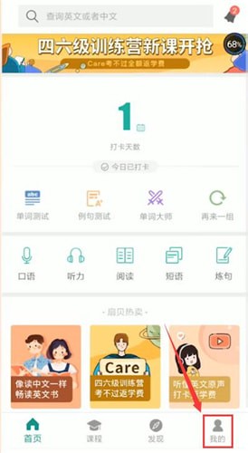 扇貝單詞怎么清空詞庫?清空詞庫的方法說明