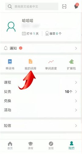 扇貝單詞怎么清空詞庫?清空詞庫的方法說明