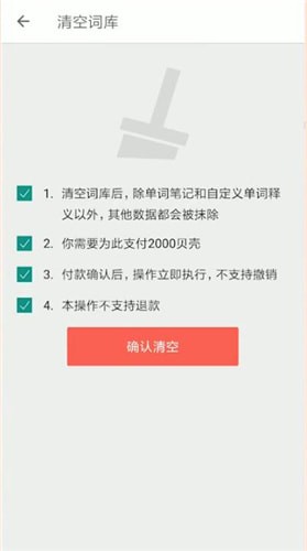 扇貝單詞怎么清空詞庫?清空詞庫的方法說明