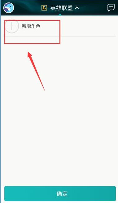 掌上TGP新增角色怎么操作?掌上TGP新增角色操作方法介紹