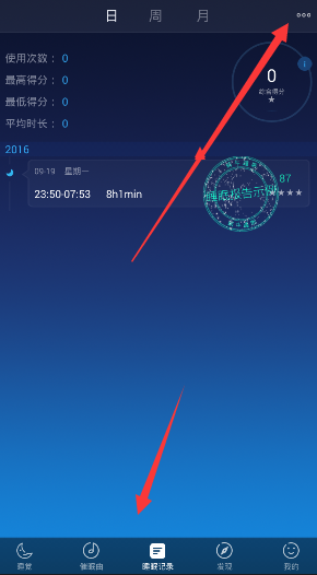 蝸牛睡眠怎么清空記錄?蝸牛睡眠清空記錄的方法說明