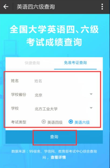 忘記準考證號怎么查四六級成績?無需準考證號查詢四六級成績方法分享