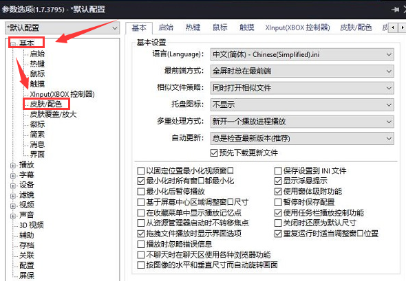 potpalayer設(shè)置無邊框窗口技巧分享