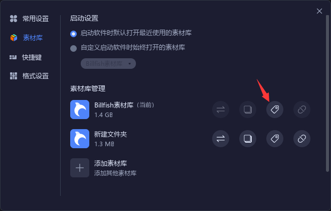 Billfish更改素材庫名字教程分享