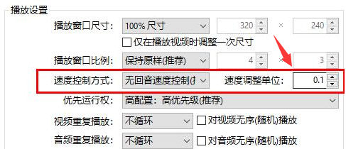 potpalayer調(diào)整視頻播放速度方法介紹