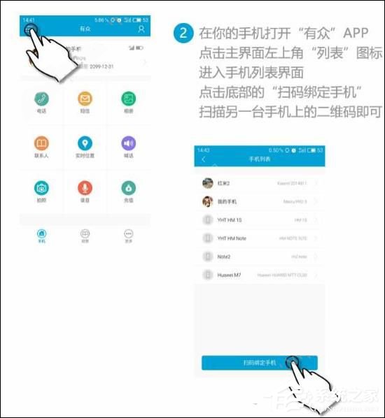 有眾APP怎么綁定他人手機(jī) 有眾APP綁定他人手機(jī)方法