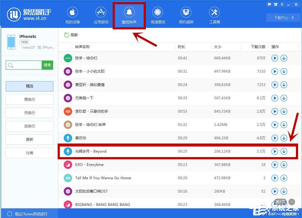 愛(ài)思助手怎么設(shè)置手機(jī)鈴聲？設(shè)置手機(jī)鈴聲的圖文方法