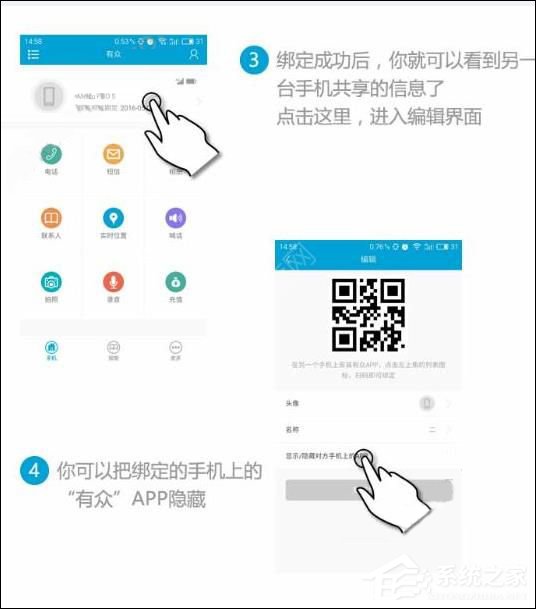 有眾APP怎么綁定他人手機(jī) 有眾APP綁定他人手機(jī)方法
