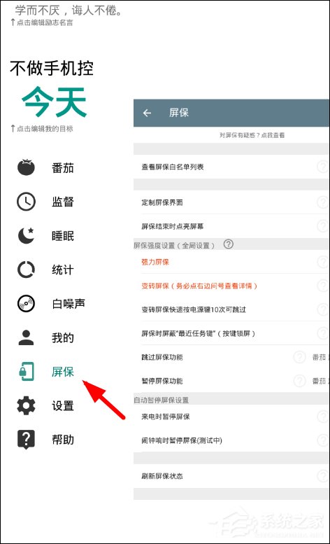 不做手機控APP怎么設(shè)置白名單 不做手機控APP白名單設(shè)置方法