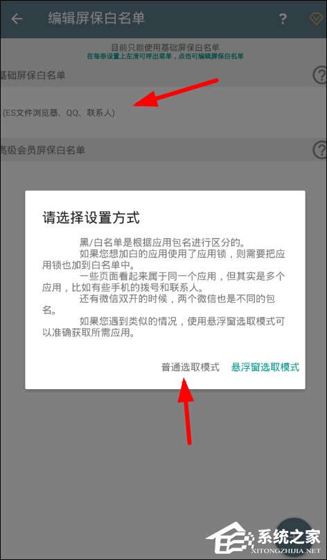 不做手機控APP怎么設(shè)置白名單 不做手機控APP白名單設(shè)置方法