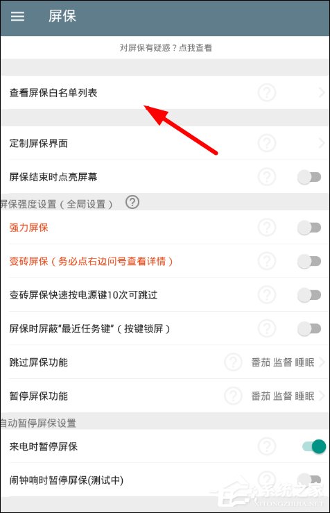 不做手機控APP怎么設(shè)置白名單 不做手機控APP白名單設(shè)置方法